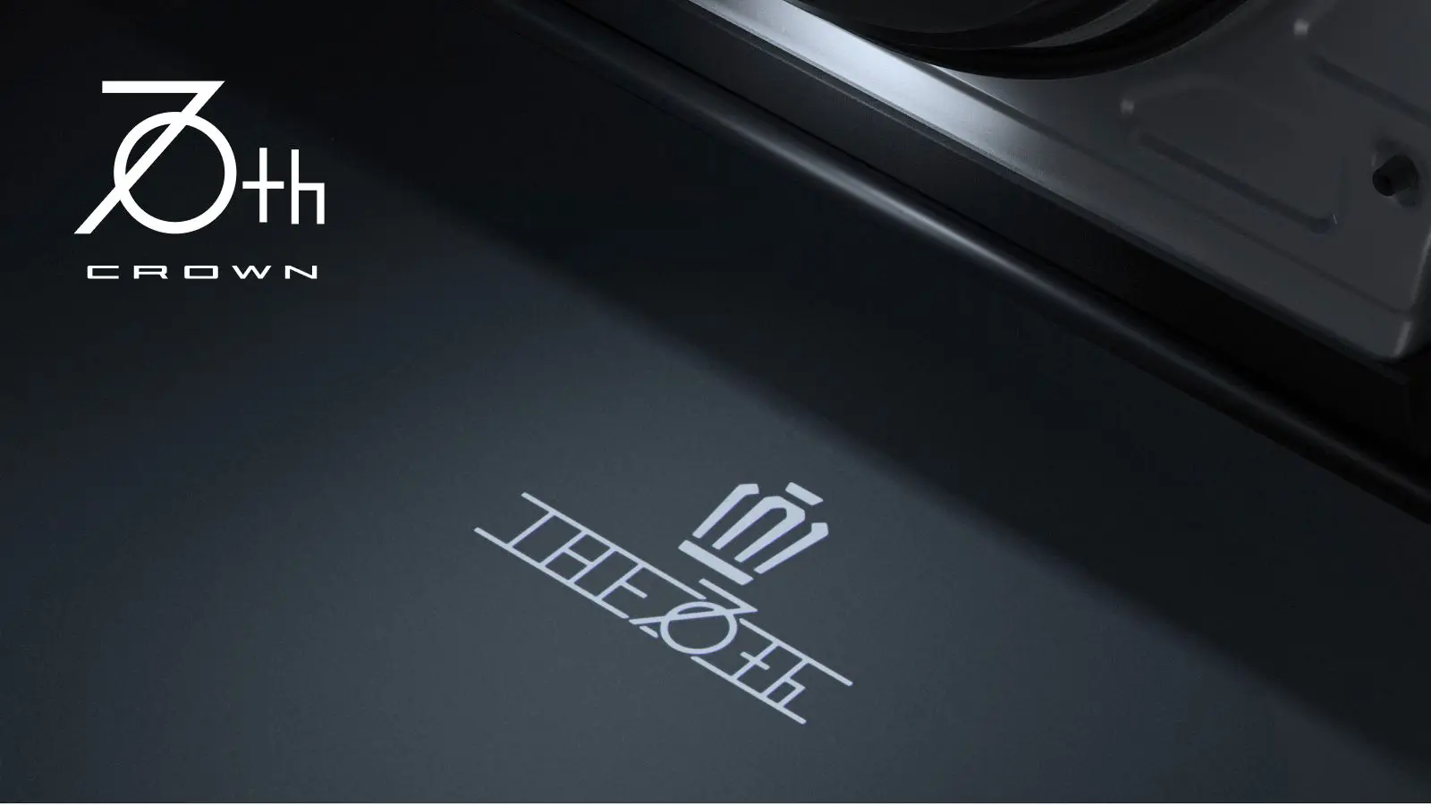 Toyota Genuine 70th Anniversary Projection Illumination for Toyota Crown