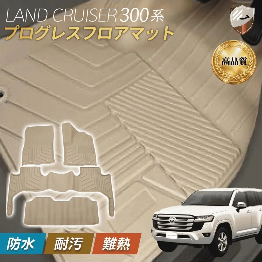 One's Mile Premium 3D Waterproof 7-Seater Beige Floor Mat For Landcruiser 300