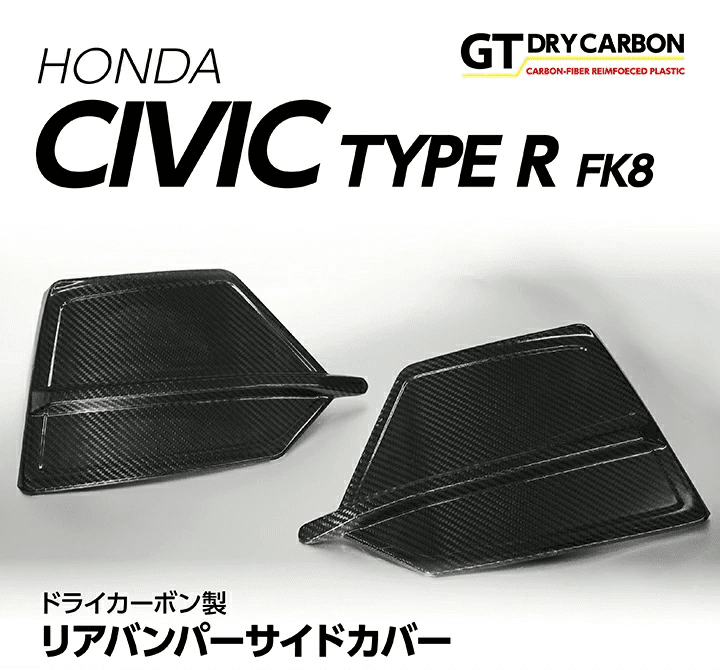 Axis Parts Dry Carbon Rear Bumper Side Cover for Honda Civic