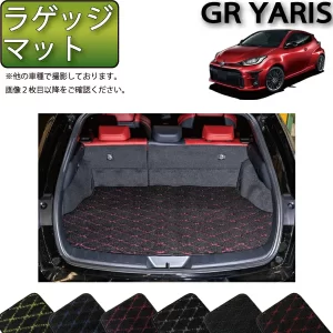 FJCRAFT Cross Pattern Luggage Mat for GR Yaris