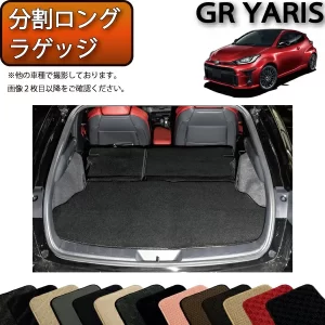 FJCRAFT Standard Split Long Luggage Mat for GR Yaris