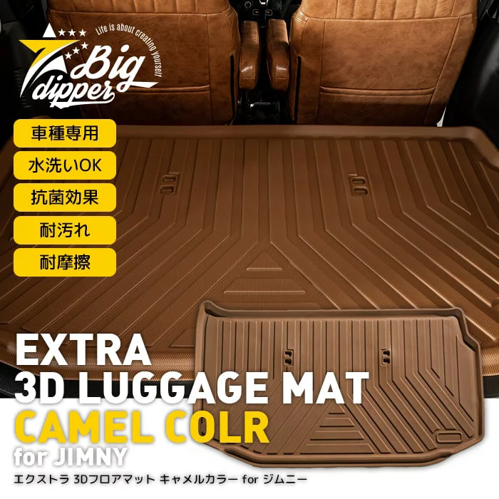 Big Dipper 3D Water Proof Luggage Mat for JIMNY