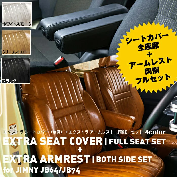 Big Dipper EXTRA Seat Cover &  Armrest set for JIMNY