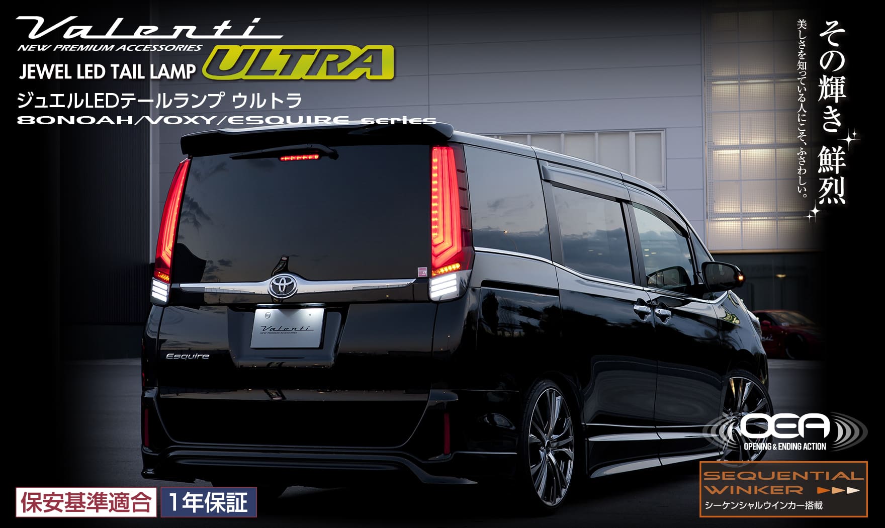 Valenti LED JEWEL Tail Lamp ULTRA for Toyota Noah/Voxy 80