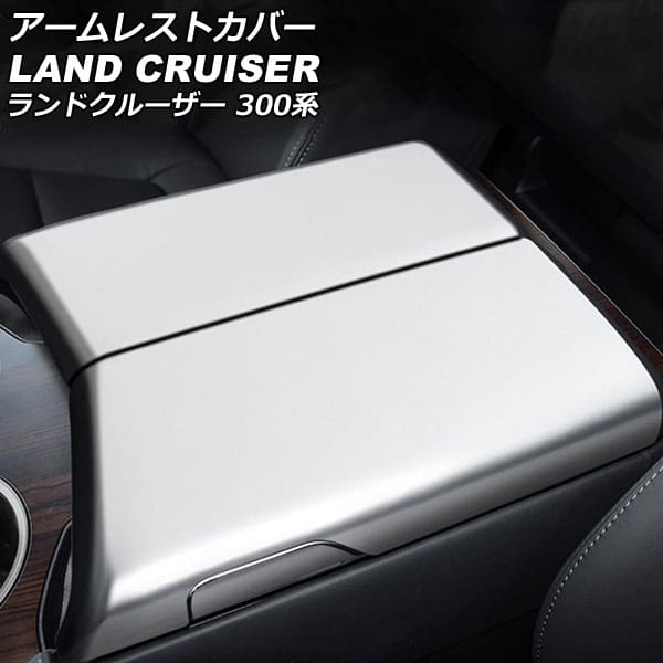 APA Armrest Cover for Landcruiser 300