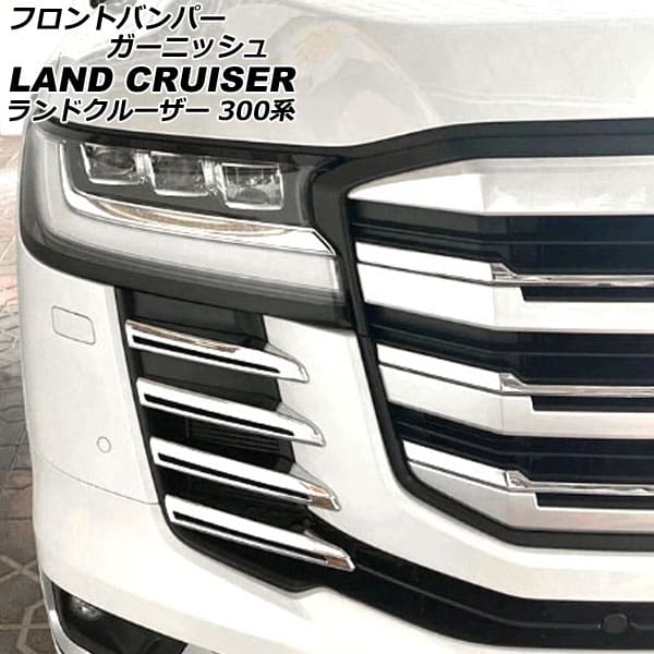 APA Front Bumper Garnish for Landcruiser 300