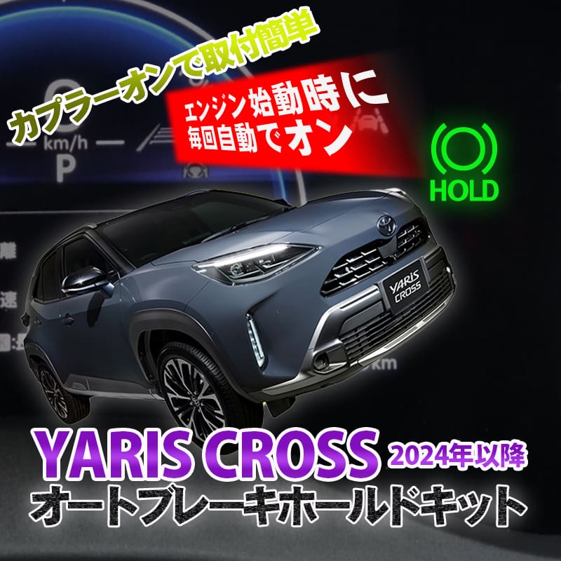 Enlarge Auto Brake Hold Kit for Kit for Yaris Cross 2024~