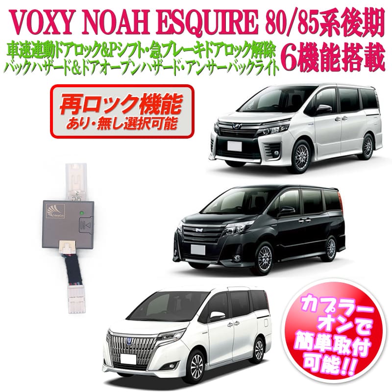 Enlarge Auto Door Lock & Hazard for Noah/Voxy/Esquire 80 Later 2017/07~