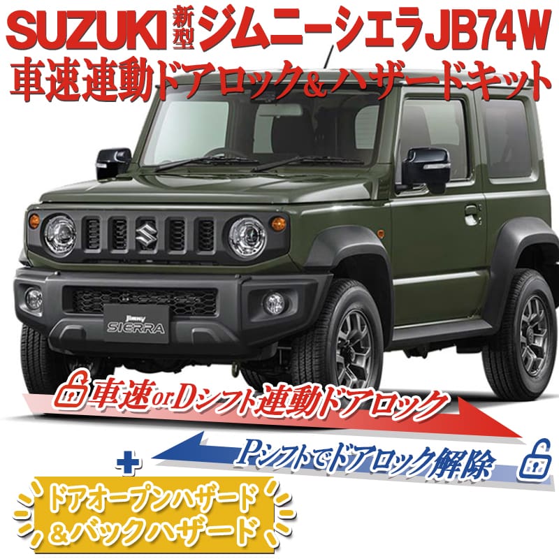 Enlarge Auto Door Lock & Hazard for Suzuki Jimny Sierra