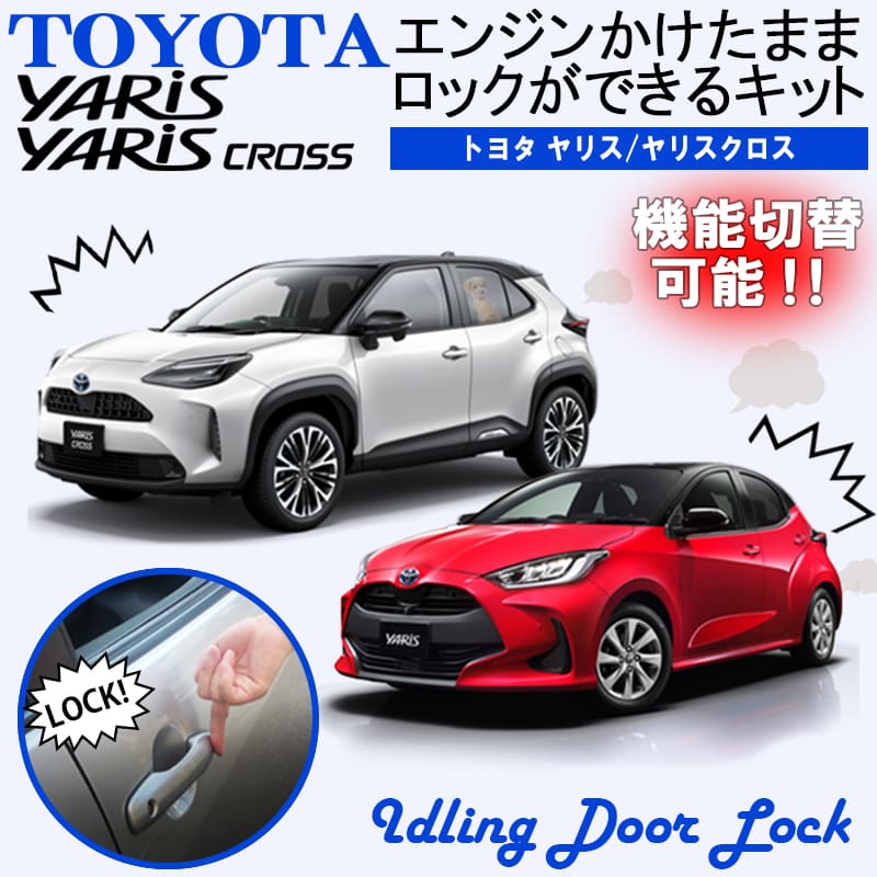 Enlarge Auto Idling Door Lock Kit for Yaris/Yaris Cross