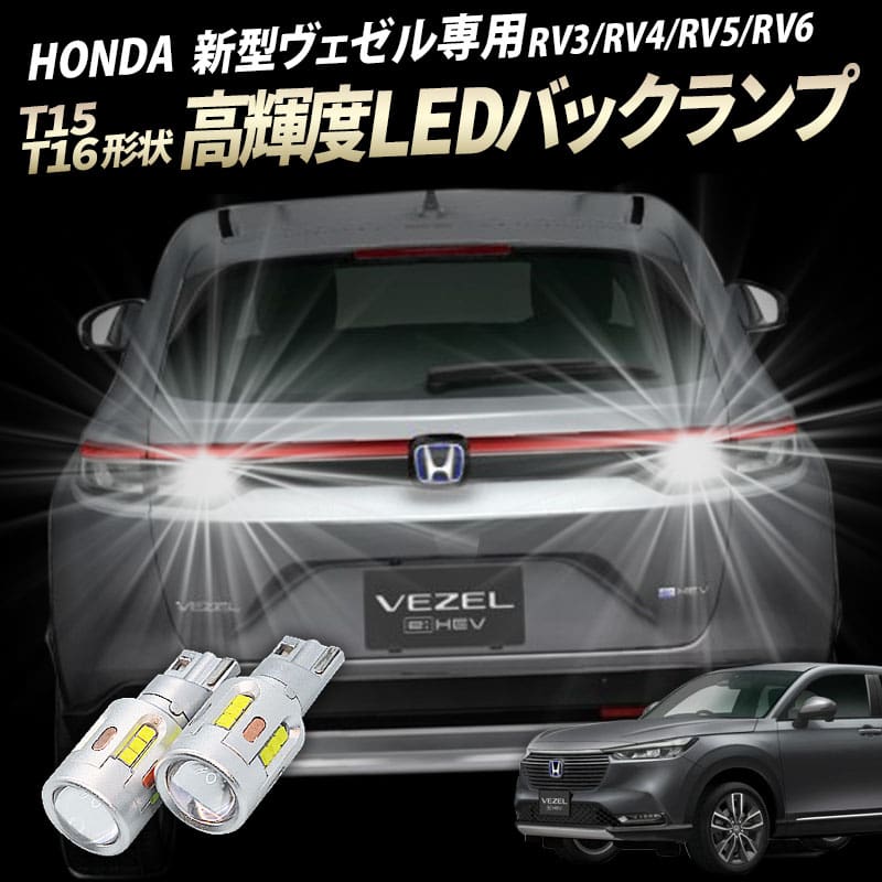 Enlarge LED High Bright Back Lamps  for Honda Vezel RV3/RV4/RV5/RV6