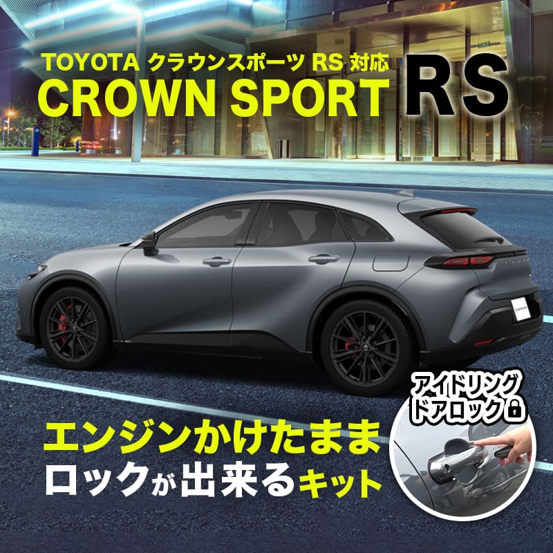 Enlarge Auto Idling Door Lock Kit for Crown Sport RS