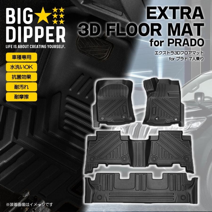 Big Dipper EXTRA 3D BLACK 7-Seater FLOOR MAT for PRADO 150
