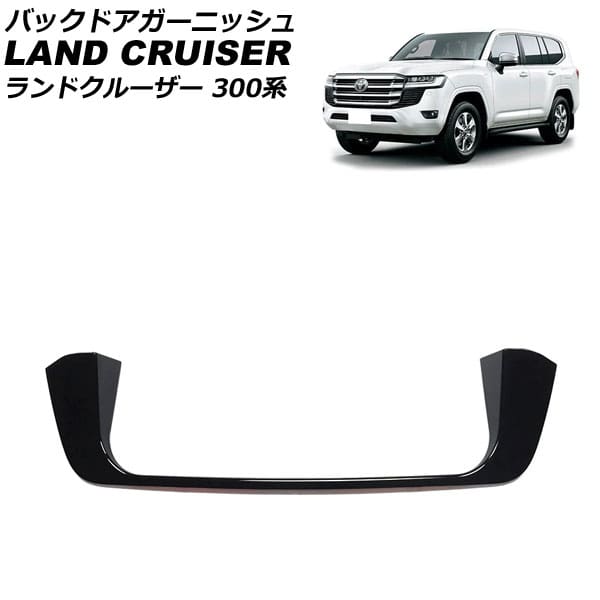 APA Black Back Door Garnish for Landcruiser 300