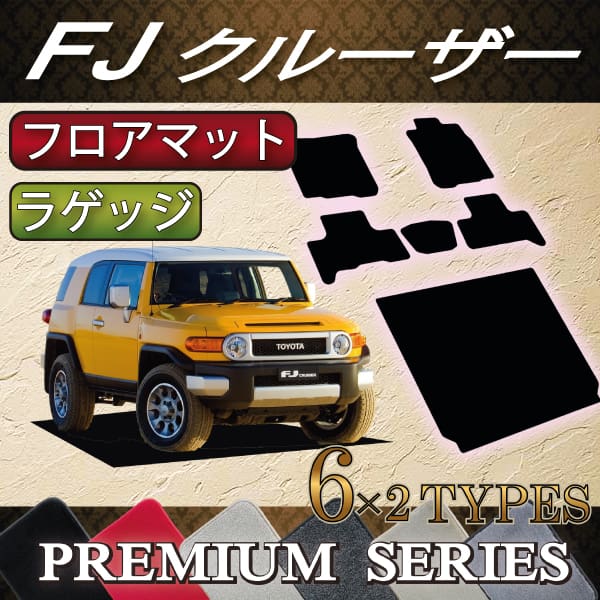 FJCRAFT Premium Rubber Floor Mats & Luggage Mat for FJ Cruiser GSJ15W