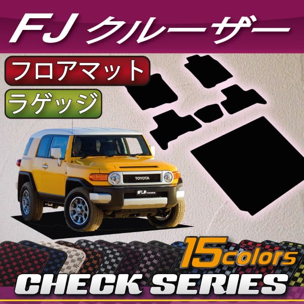 FJCRAFT Check Pattern Rubber Floor & Luggage Mats for FJ Cruiser GSJ15W