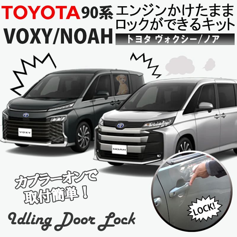 Enlarge Auto Idling Door Lock Kit for Toyota Noah/Voxy 90 Series