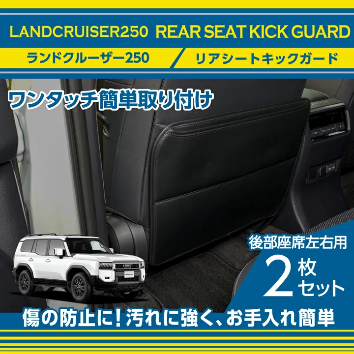 Axis Rear Seat Kick Guard for Toyota Land Cruiser 250