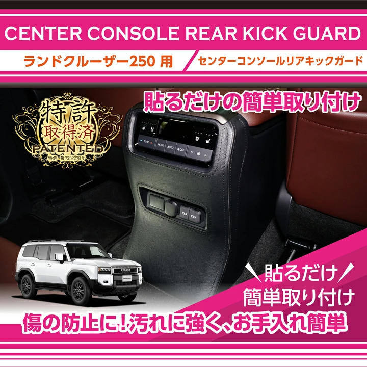 Axis Center Console Rear Kick Guard for Toyota Land Cruiser 250