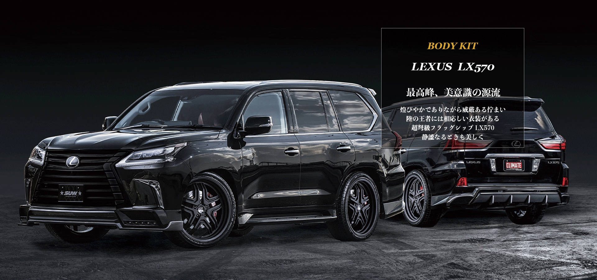 CLIMATE Body Kit for LEXUS LX 570