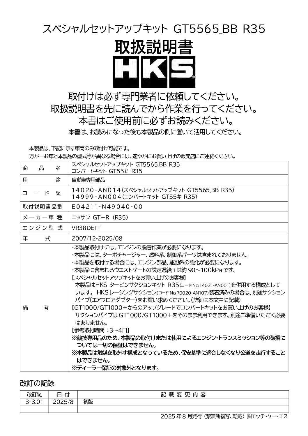 HKS SPECIAL TURBO SETUP KIT FOR NISSAN GT-R R35 14020-AN014