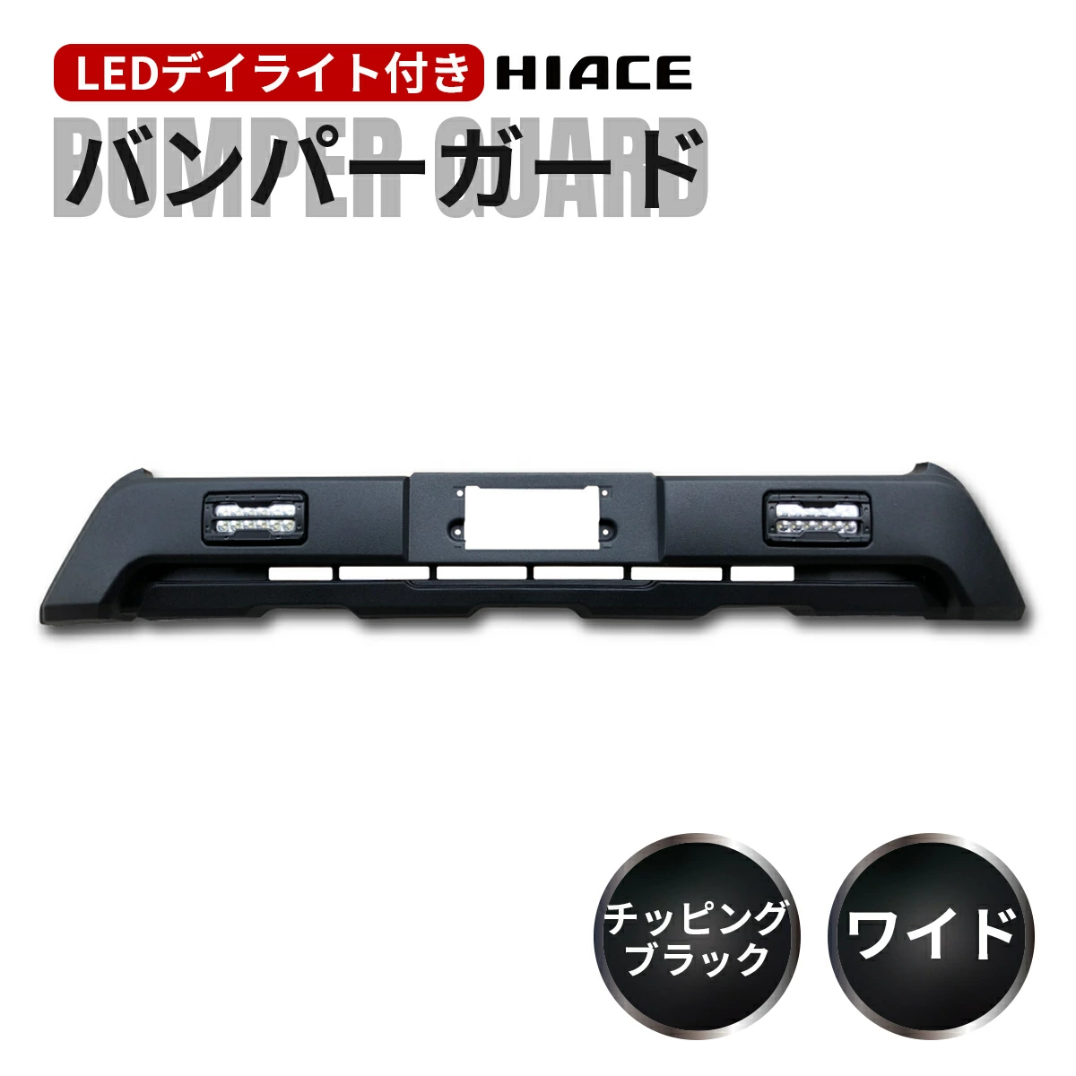 ZERO HOUSE ABS FRONT BUMPER GUARD FOR TOYOTA HIACE